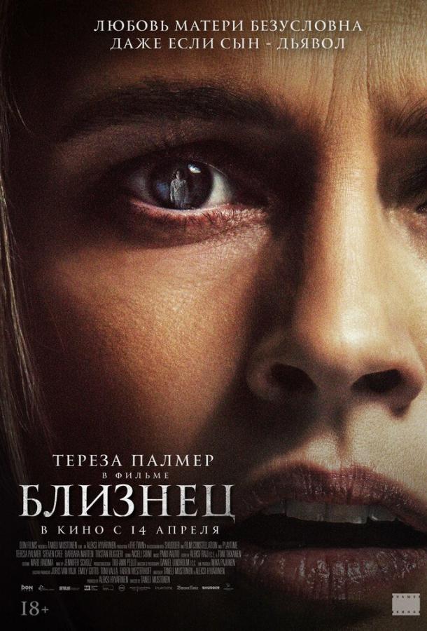 Фильм Близнец (2022) смотреть онлайн в хорошем качестве