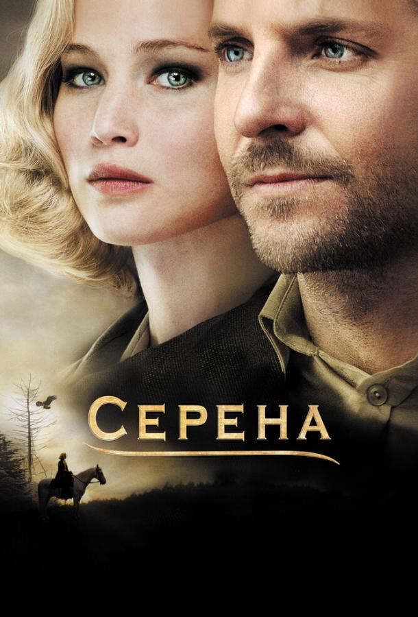 Фильм Серена (2014) смотреть онлайн в HD качестве