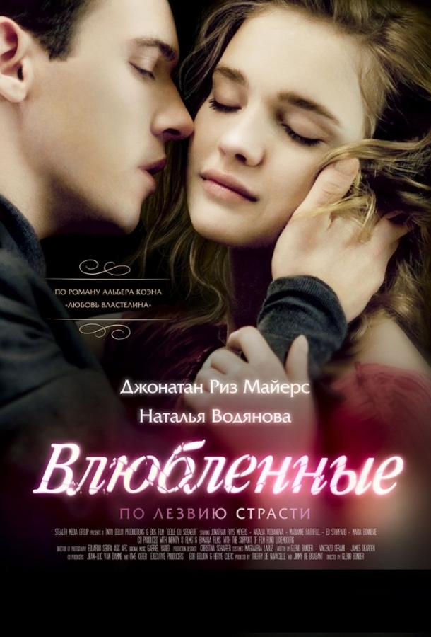 Фильм Влюбленные (2013) смотреть онлайн
